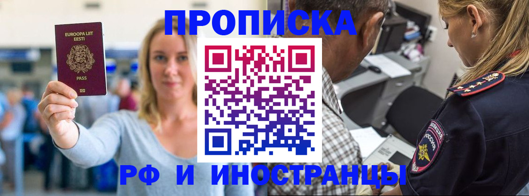 где прописаться в Томске